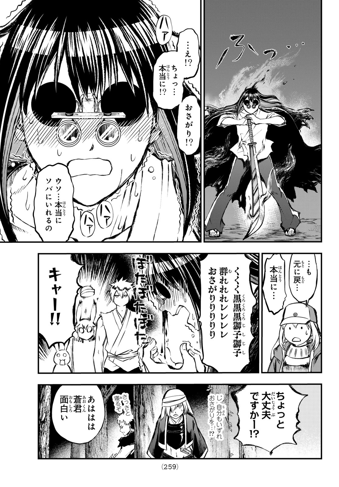 獣心のカタナ 第24話 - Page 13