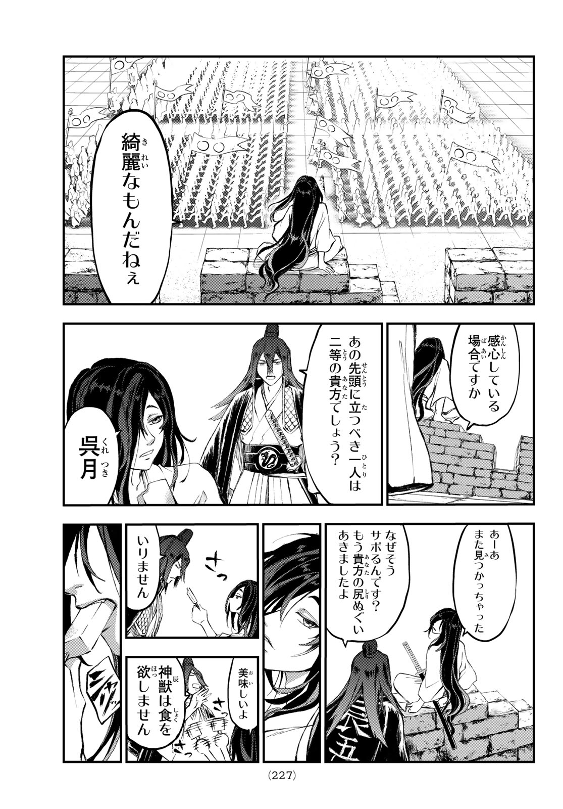 獣心のカタナ 第29話 - Page 12