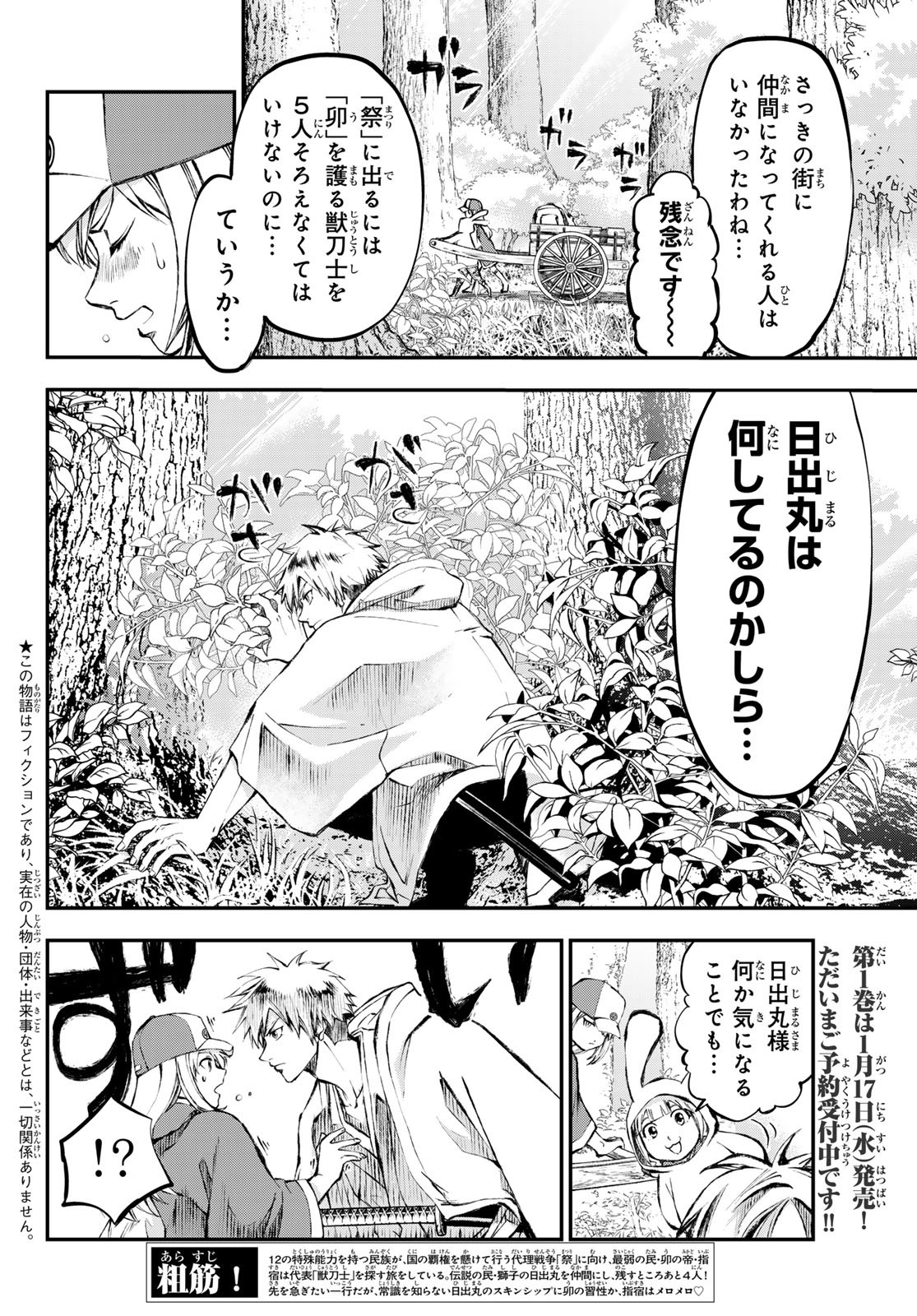 獣心のカタナ 第3話 - Page 2