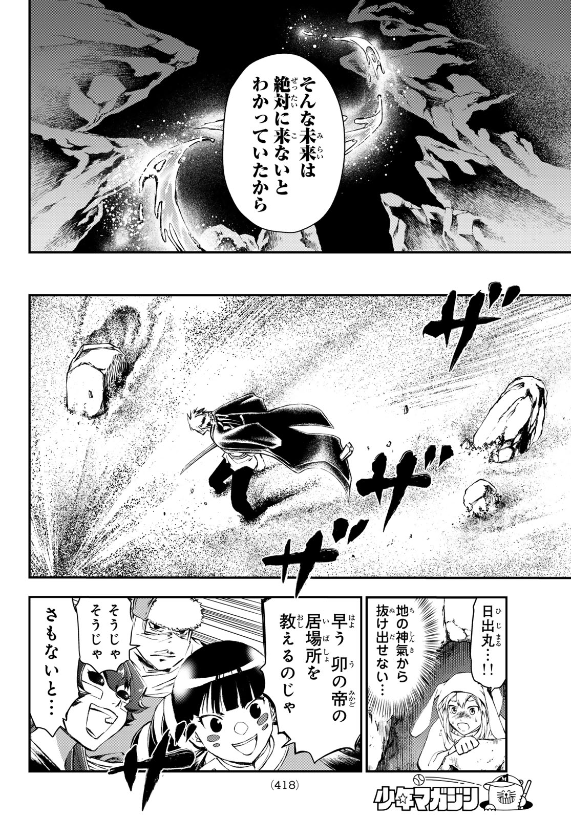 獣心のカタナ 第30話 - Page 12