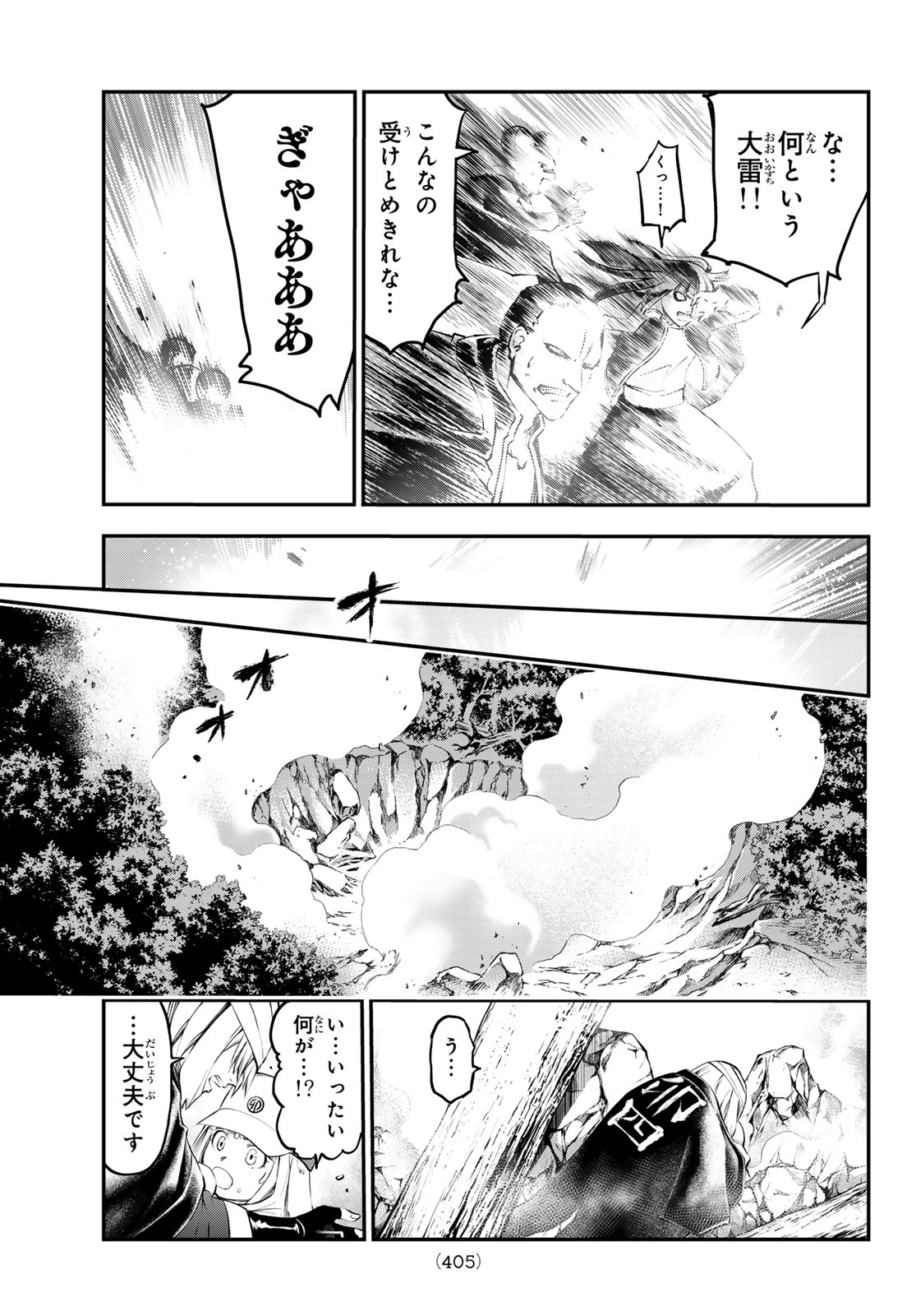 獣心のカタナ 第33話 - Page 19