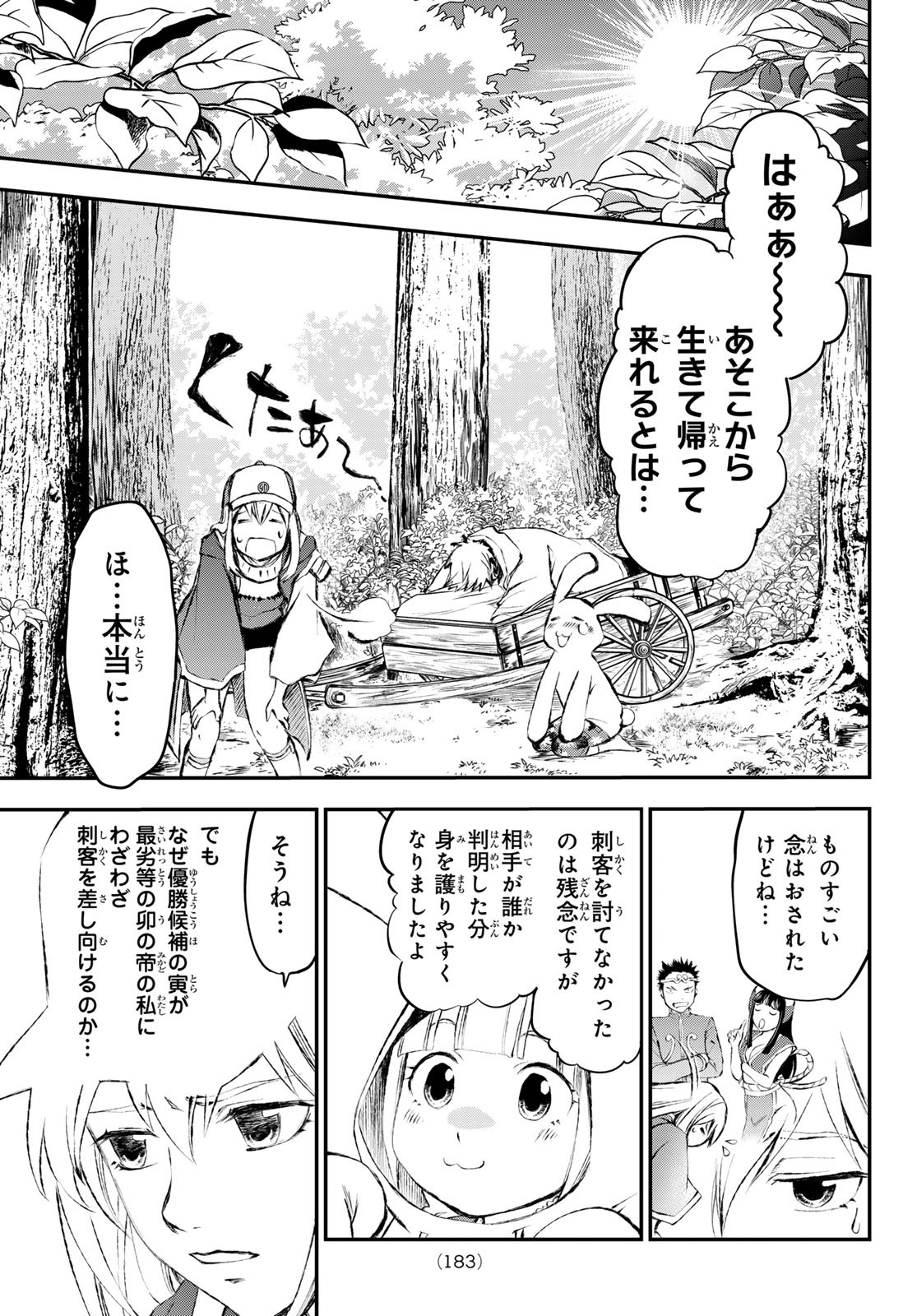 獣心のカタナ 第4話 - Page 19