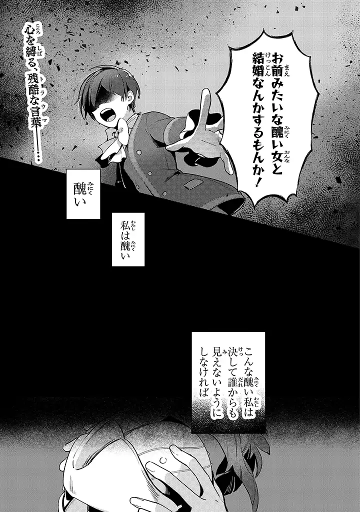 重装令嬢モアネット 第1.1話 - Page 2