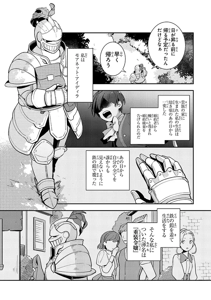 重装令嬢モアネット 第1.1話 - Page 4