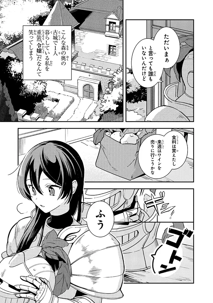 重装令嬢モアネット 第1.1話 - Page 5