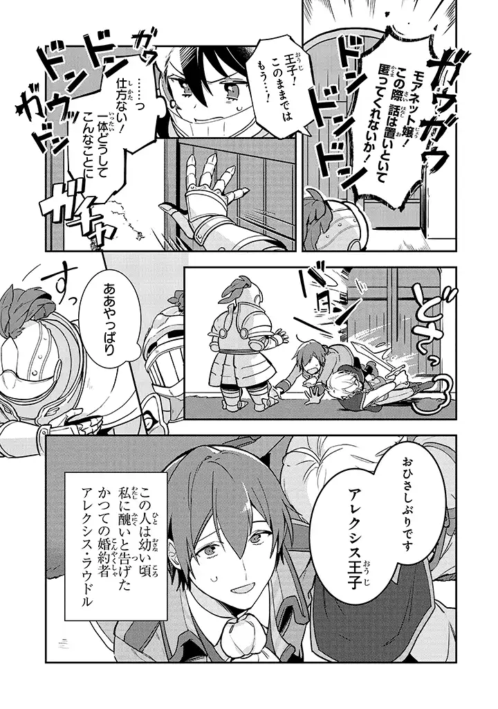 重装令嬢モアネット 第1.1話 - Page 10