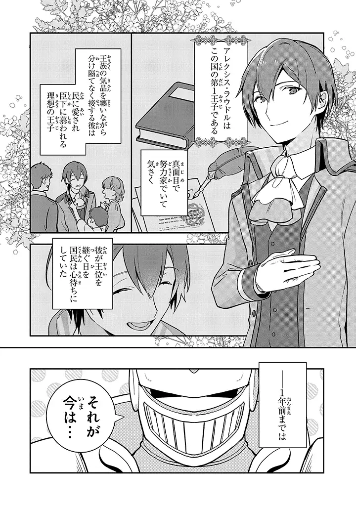 重装令嬢モアネット 第1.1話 - Page 11