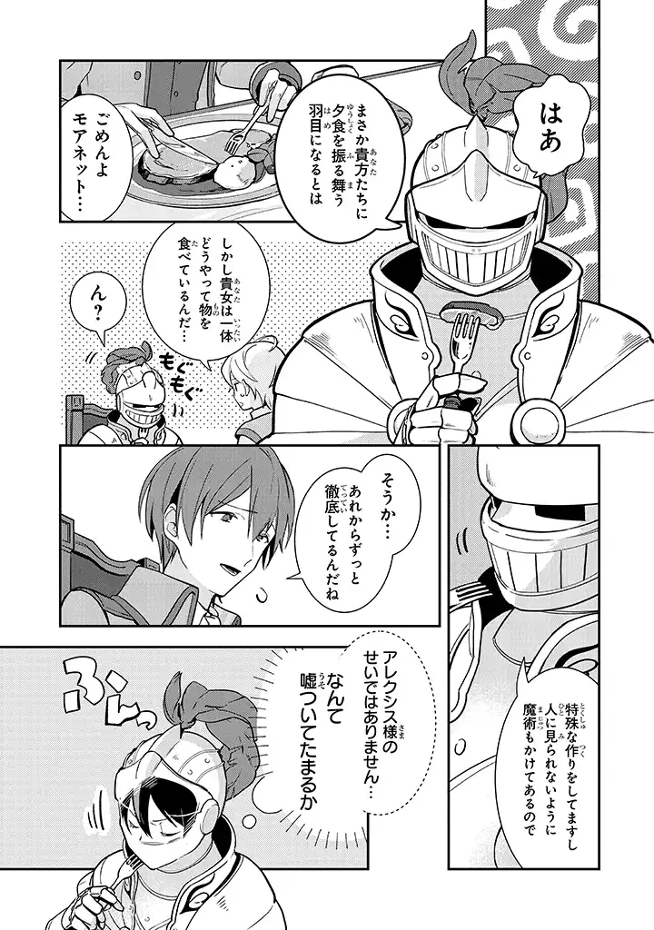 重装令嬢モアネット 第1.1話 - Page 20