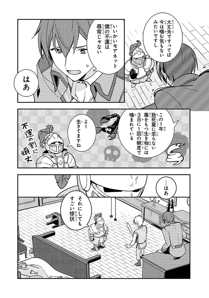 重装令嬢モアネット 第1.2話 - Page 3