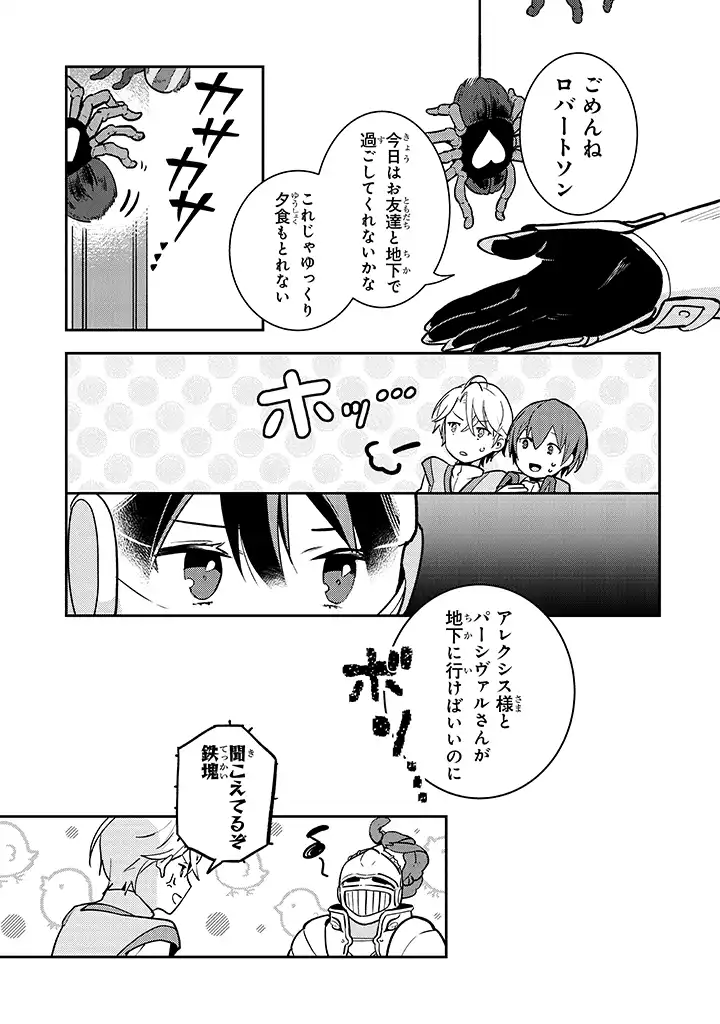 重装令嬢モアネット 第1.2話 - Page 4