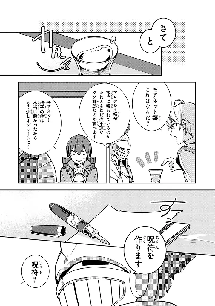 重装令嬢モアネット 第1.2話 - Page 5