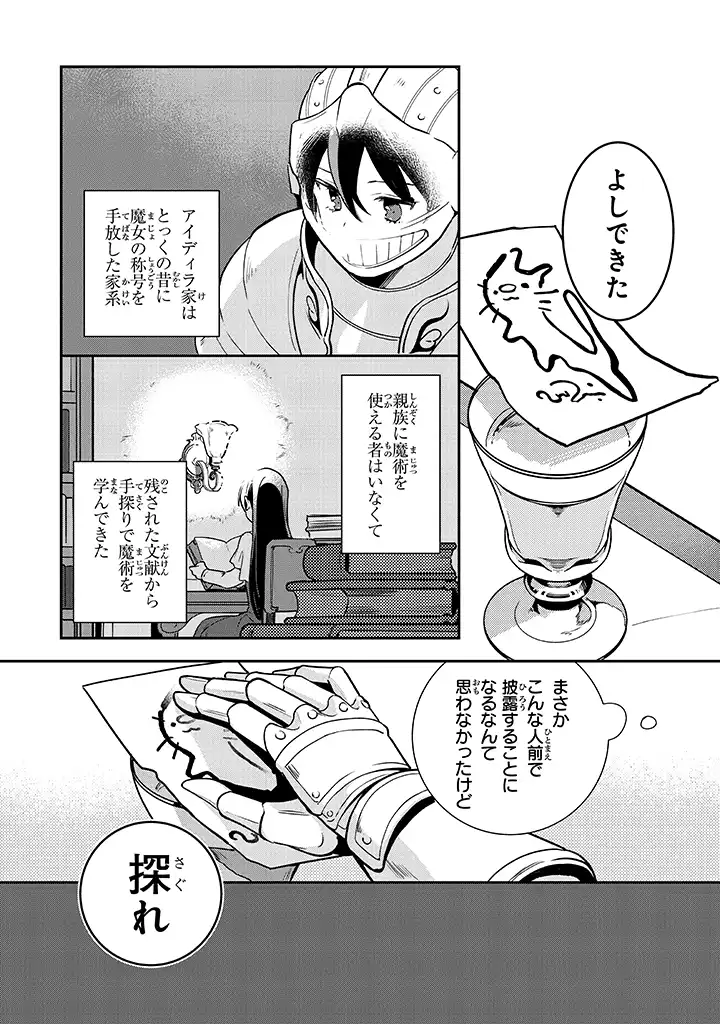 重装令嬢モアネット 第1.2話 - Page 7