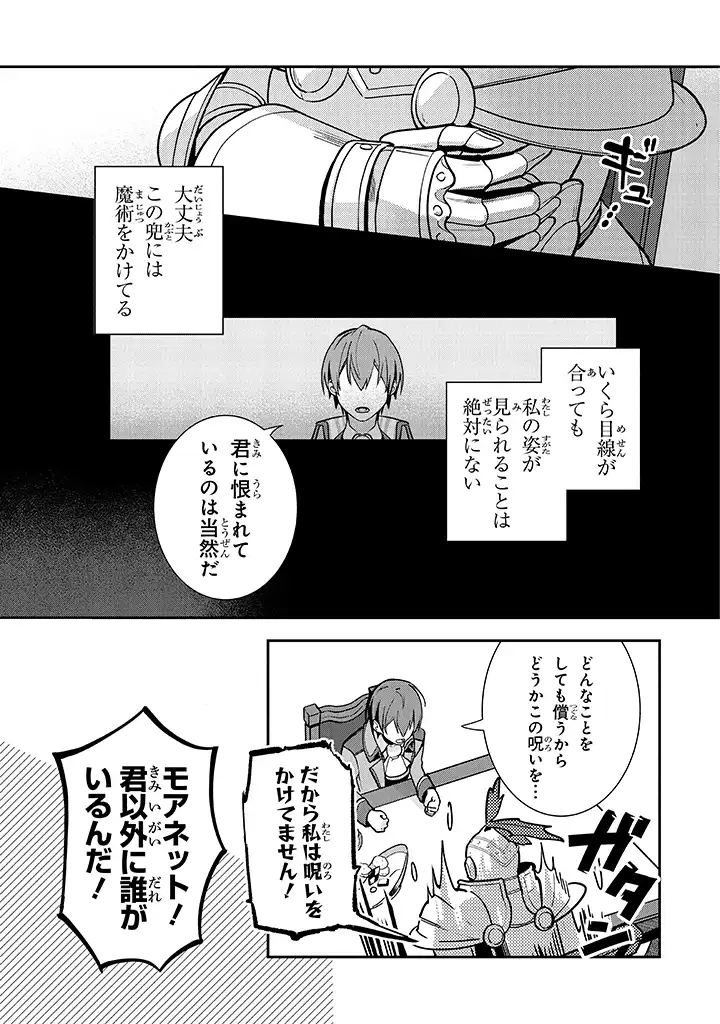 重装令嬢モアネット 第1.2話 - Page 14