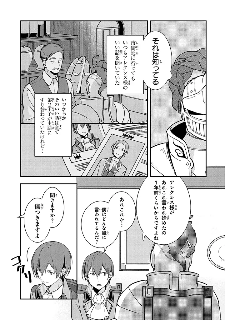 重装令嬢モアネット 第1.2話 - Page 16