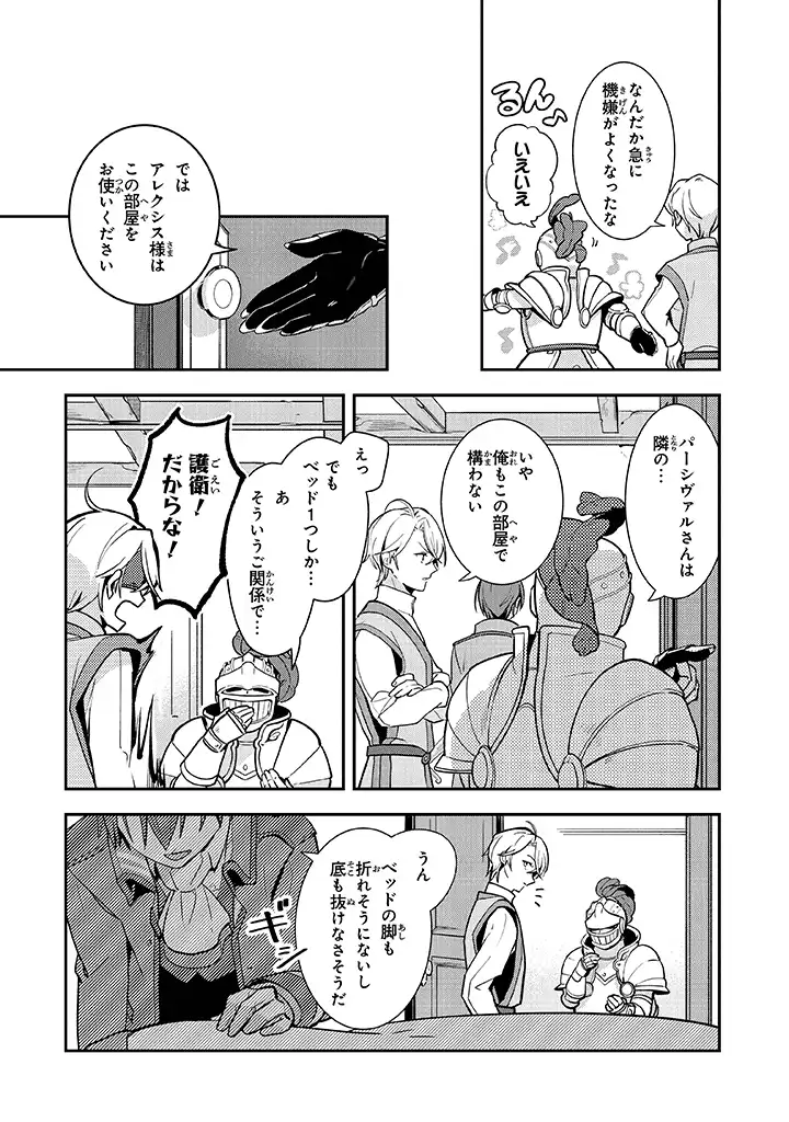 重装令嬢モアネット 第2.1話 - Page 4