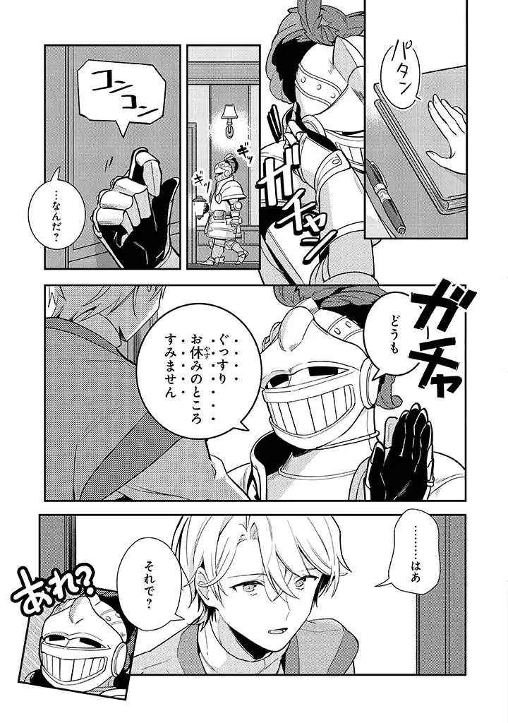 重装令嬢モアネット 第2.1話 - Page 9