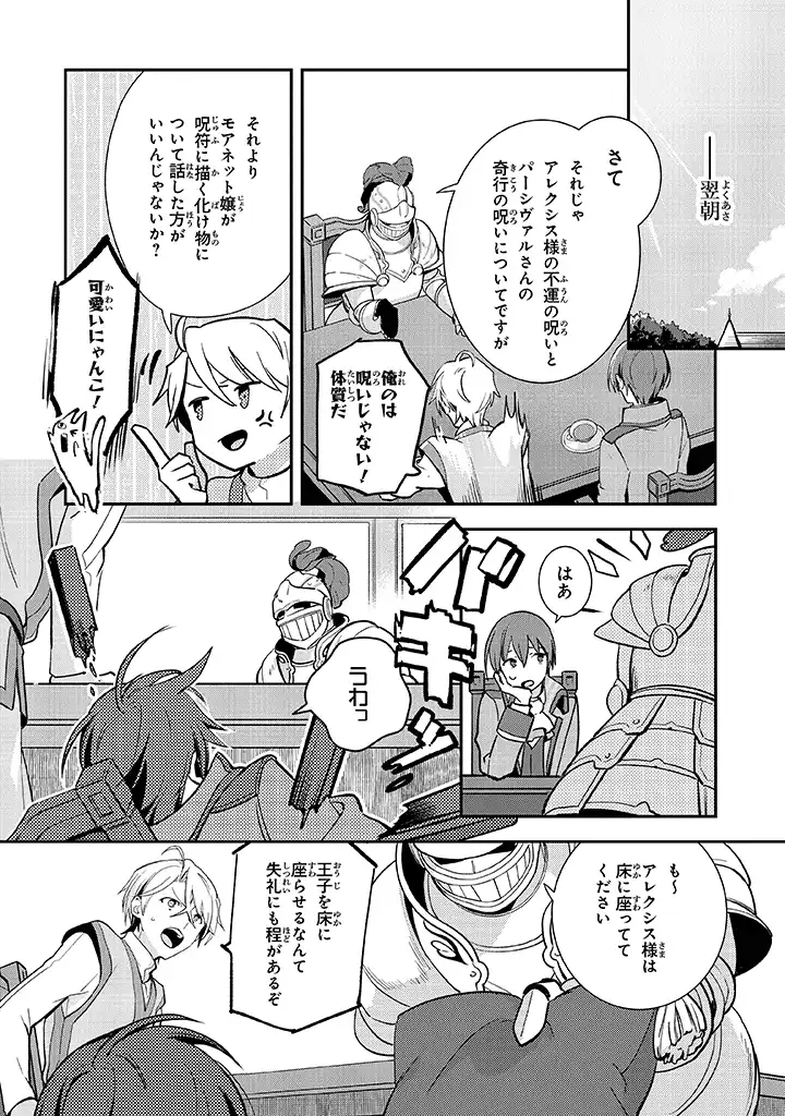 重装令嬢モアネット 第2.2話 - Page 7