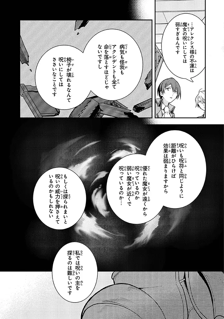 重装令嬢モアネット 第2.3話 - Page 4