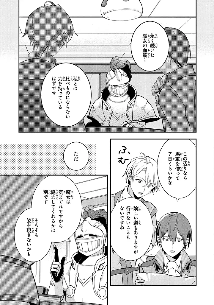 重装令嬢モアネット 第2.3話 - Page 6