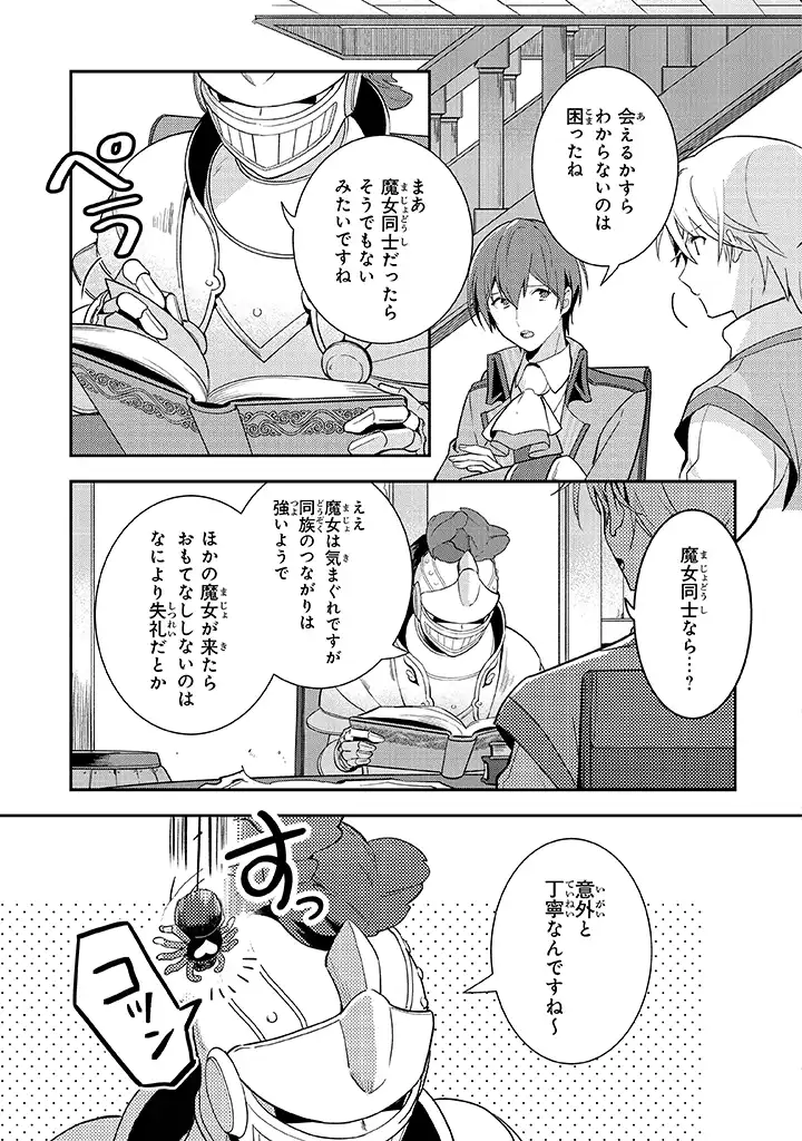 重装令嬢モアネット 第2.3話 - Page 8