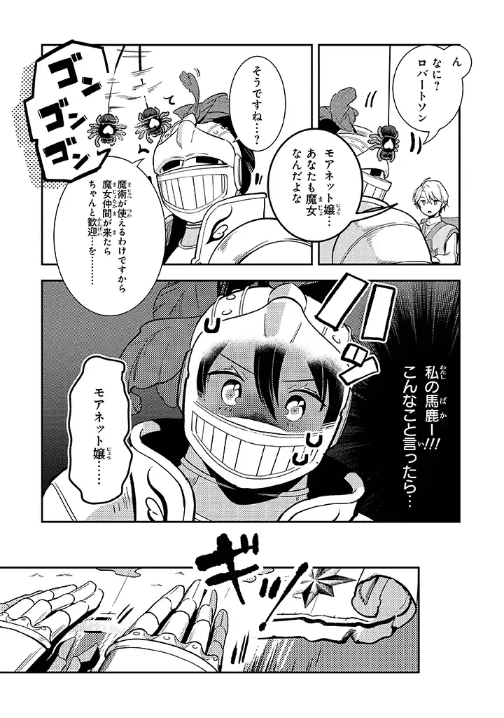 重装令嬢モアネット 第2.3話 - Page 9