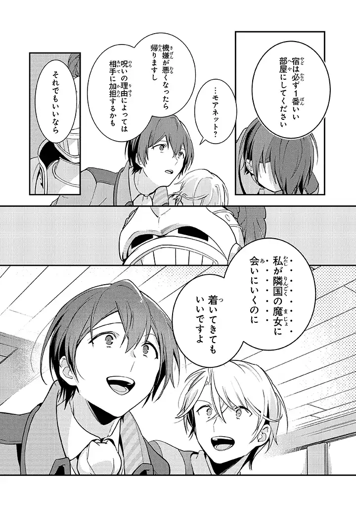 重装令嬢モアネット 第2.4話 - Page 4