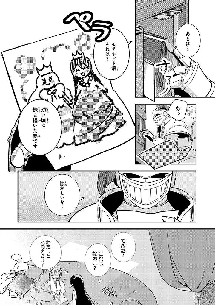 重装令嬢モアネット 第2.4話 - Page 6