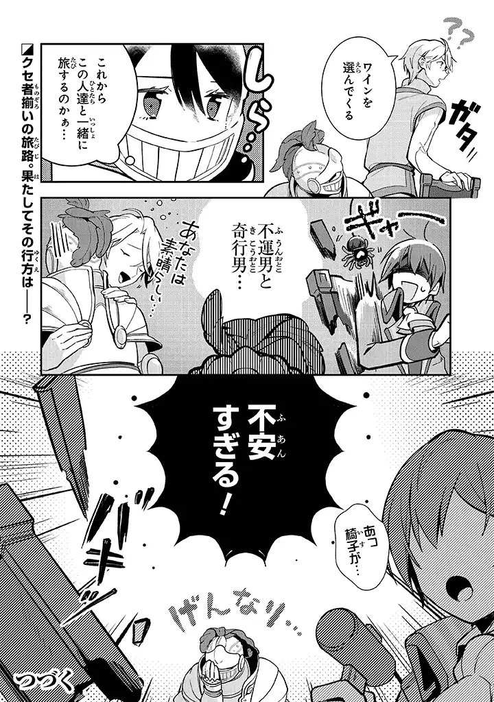 重装令嬢モアネット 第2.4話 - Page 10