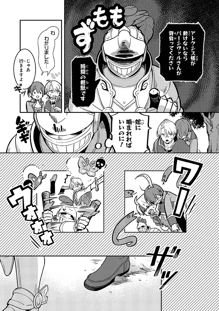 重装令嬢モアネット 第3.1話 - Page 5