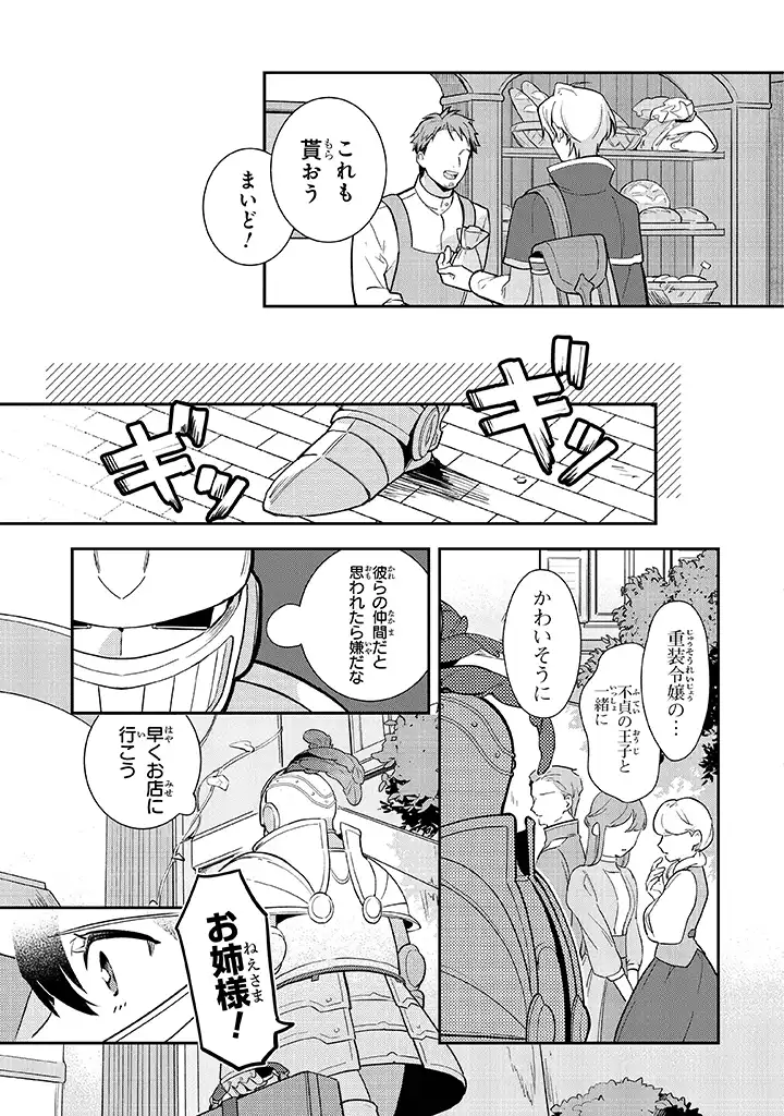 重装令嬢モアネット 第3.1話 - Page 13