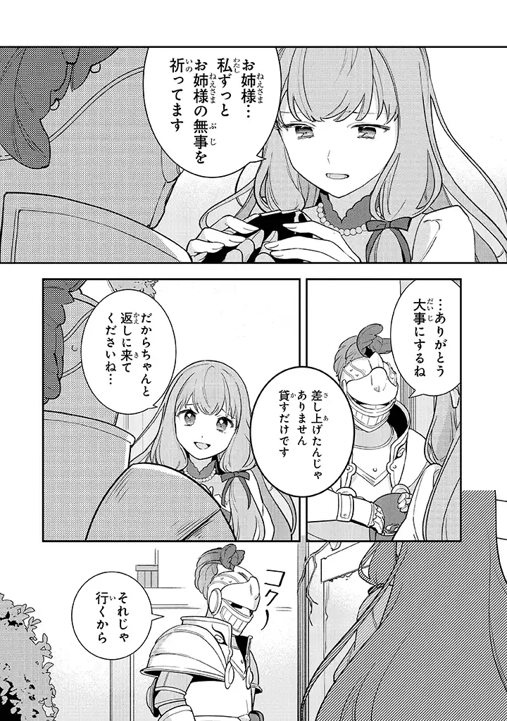 重装令嬢モアネット 第3.2話 - Page 5