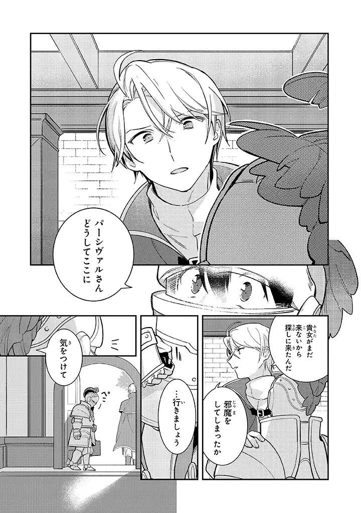 重装令嬢モアネット 第3.2話 - Page 9