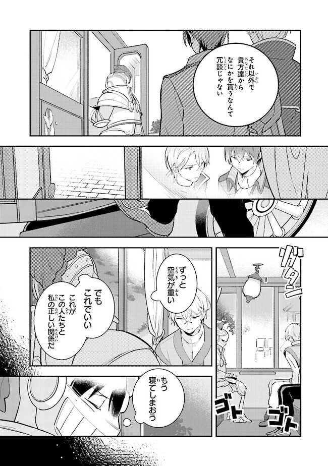 重装令嬢モアネット 第3.3話 - Page 4