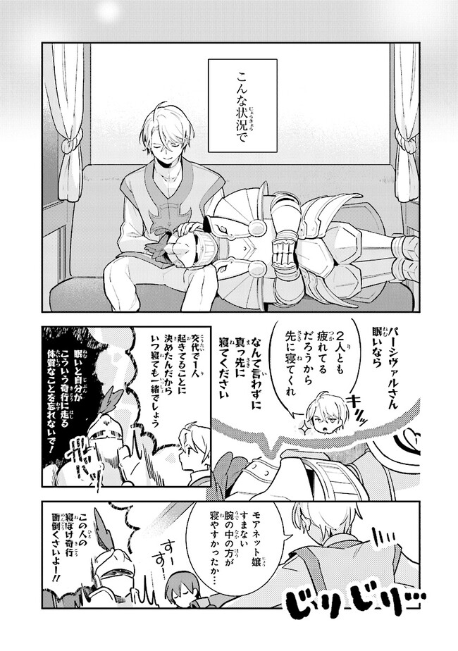 重装令嬢モアネット 第3.3話 - Page 6