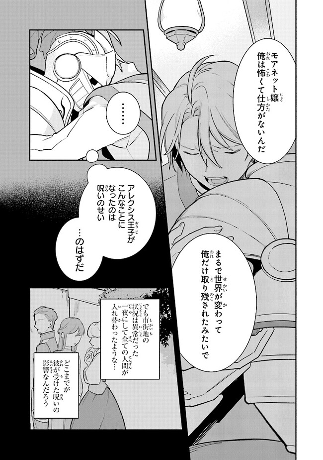 重装令嬢モアネット 第3.3話 - Page 8