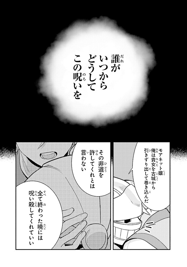 重装令嬢モアネット 第3.3話 - Page 9