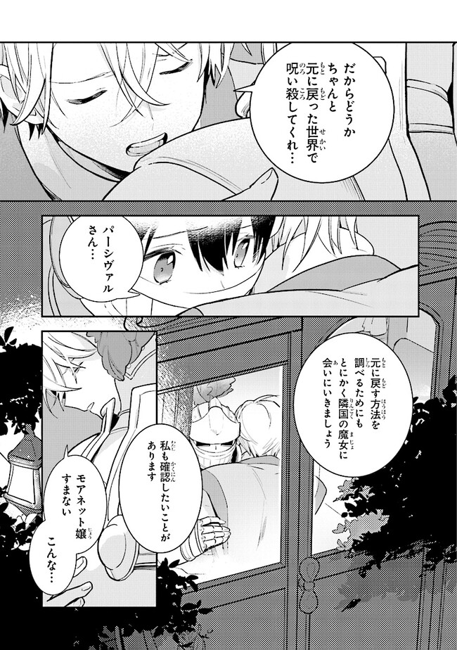 重装令嬢モアネット 第3.3話 - Page 10