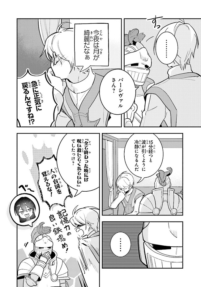 重装令嬢モアネット 第3.3話 - Page 11