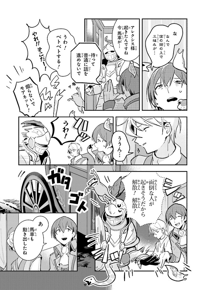 重装令嬢モアネット 第3.4話 - Page 2