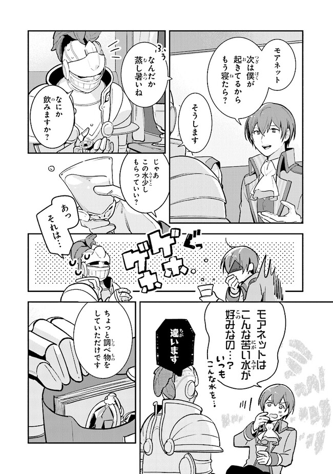 重装令嬢モアネット 第3.4話 - Page 3