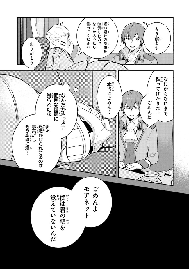 重装令嬢モアネット 第3.4話 - Page 4