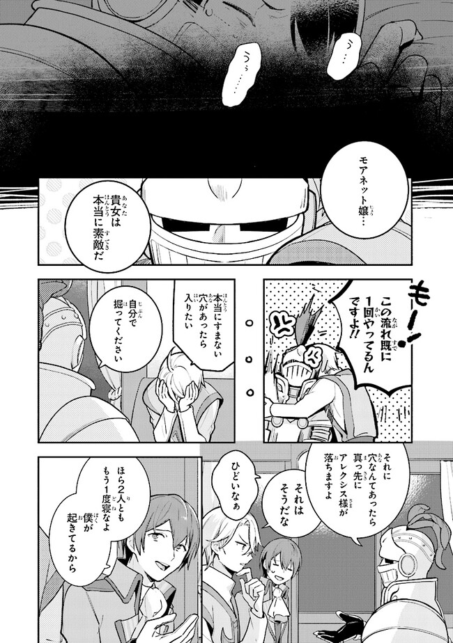 重装令嬢モアネット 第3.4話 - Page 9