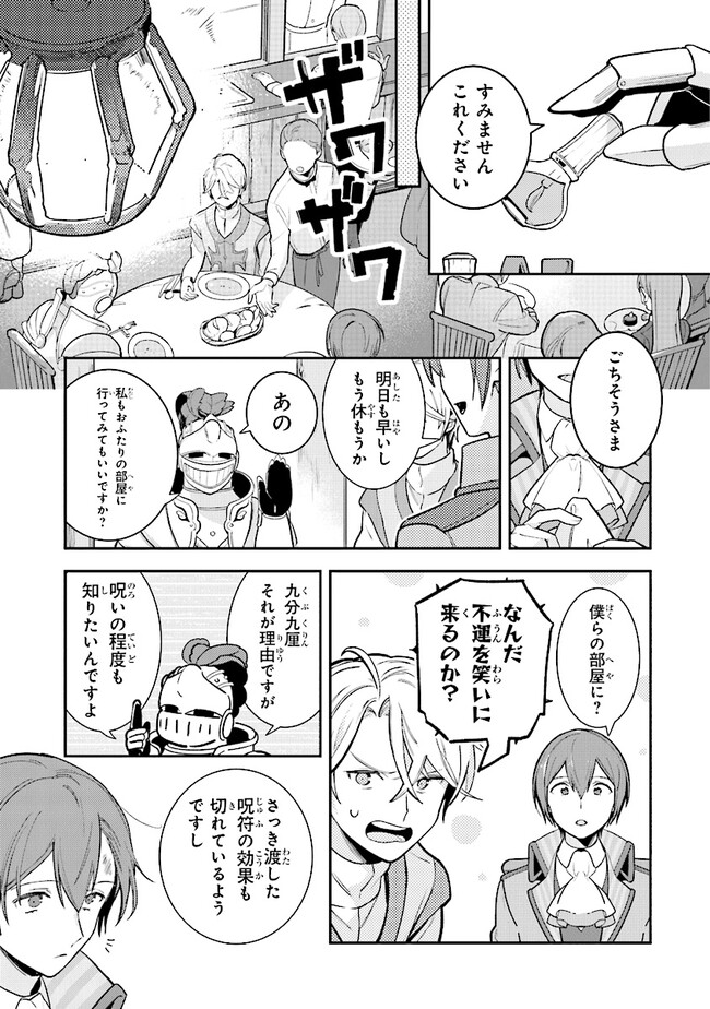 重装令嬢モアネット 第4.1話 - Page 7