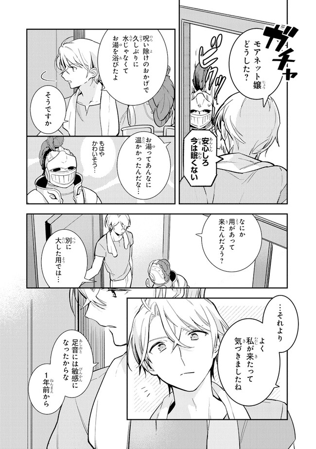 重装令嬢モアネット 第4.2話 - Page 7