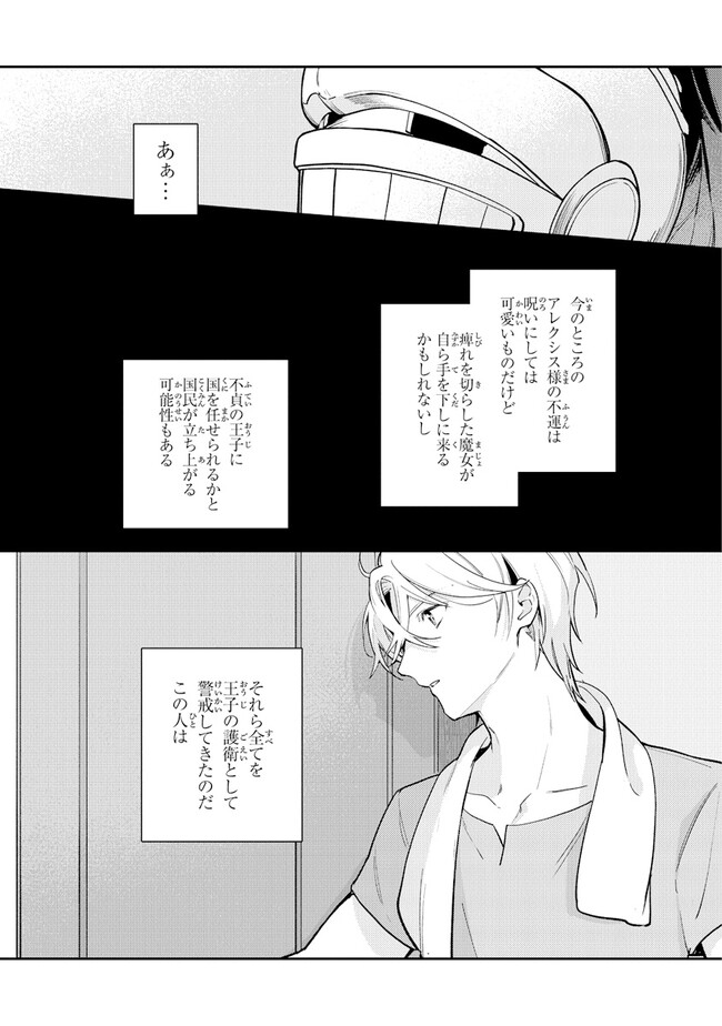 重装令嬢モアネット 第4.2話 - Page 8