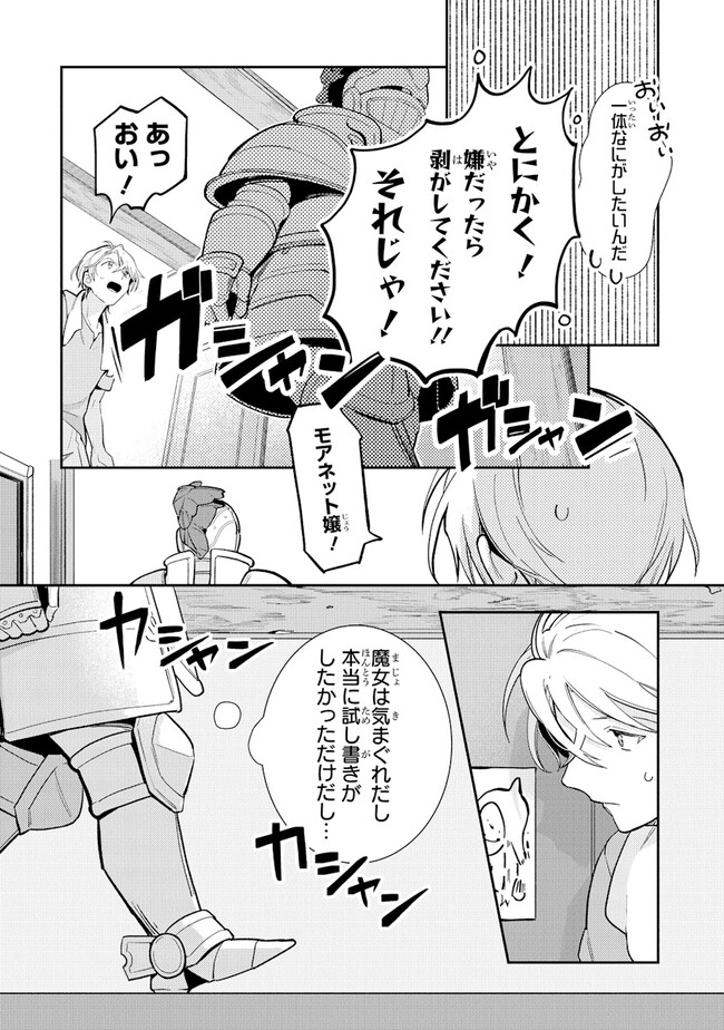 重装令嬢モアネット 第4.2話 - Page 11