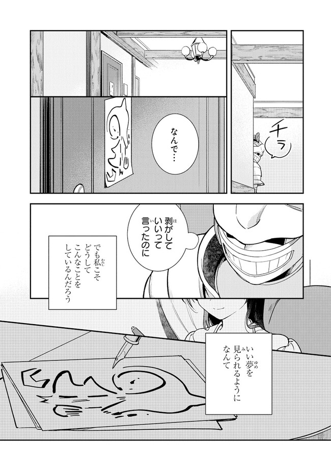 重装令嬢モアネット 第4.2話 - Page 12