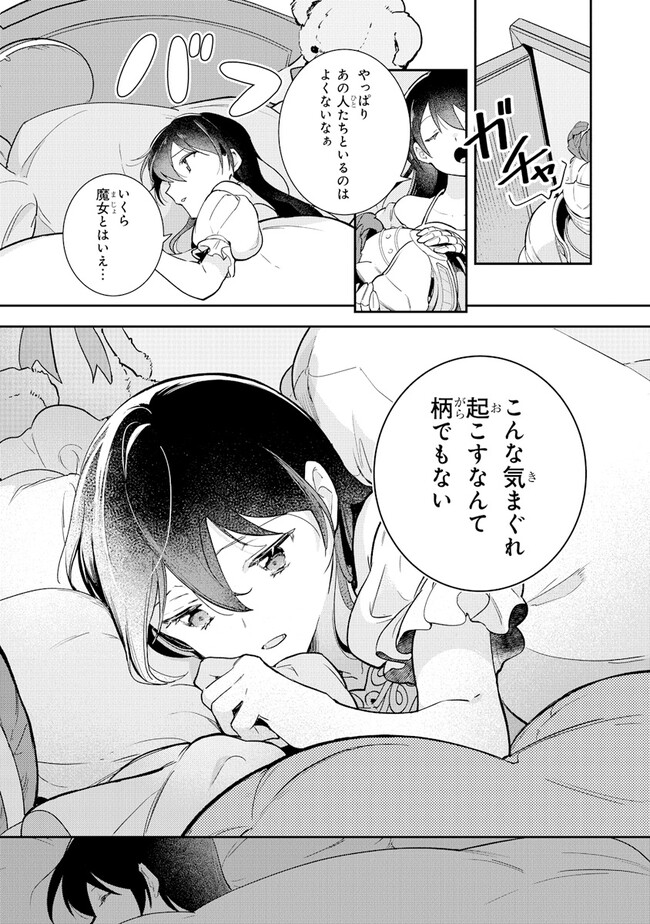 重装令嬢モアネット 第4.2話 - Page 13