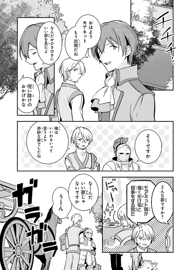 重装令嬢モアネット 第4.3話 - Page 1