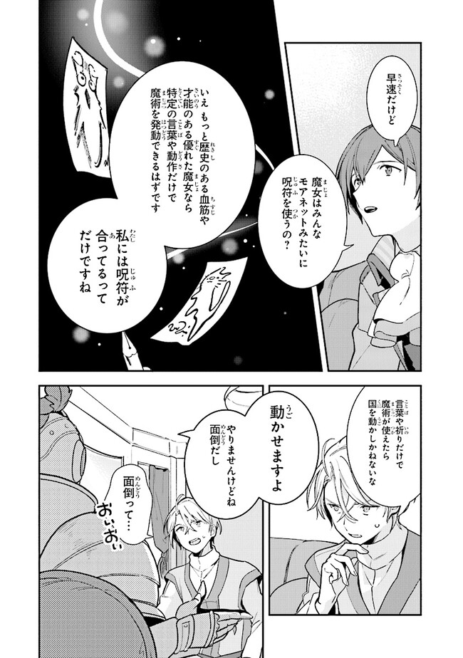 重装令嬢モアネット 第4.3話 - Page 4